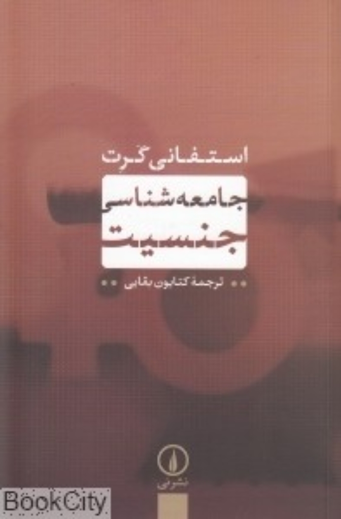 تصویر  نگاه واقعی - نظریه فیلم پس از لاکان (رقعی-شمیز)